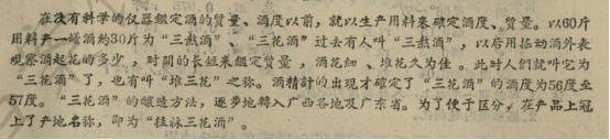 桂林三花酒名称的由来（永乐汇馆藏档案）.jpg