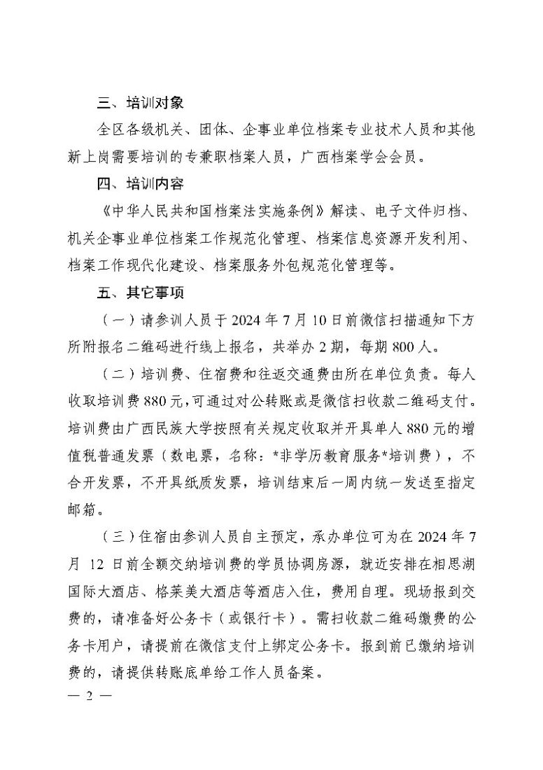 桂档学（2024）1号_Page2.jpg