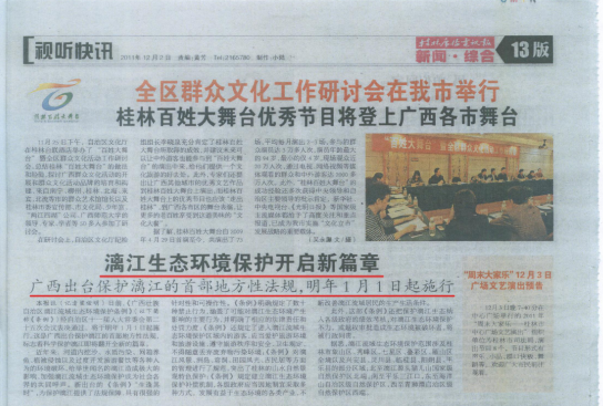 图为广西出台保护漓江的首部地方性法规.png