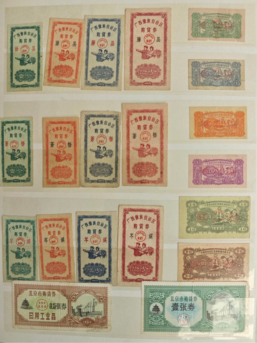 征集到的各地区购货券（部分）.jpg
