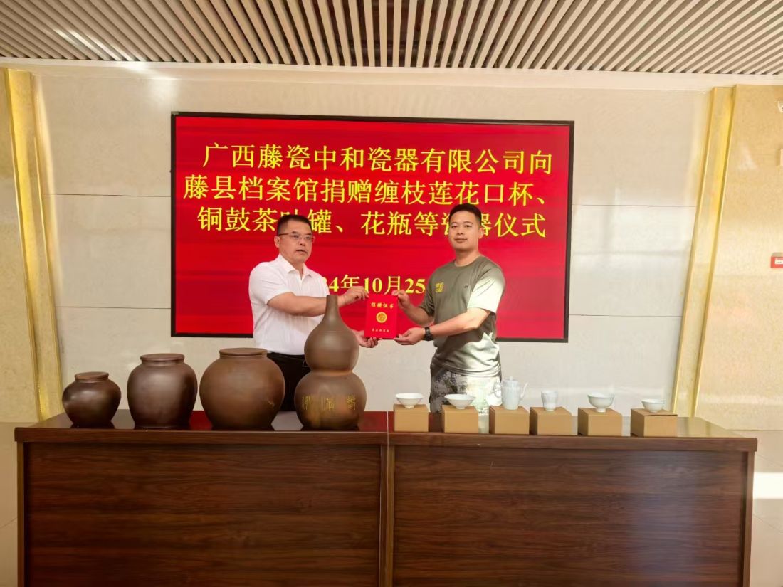 2024年10月25日，在藤县档案馆一楼广西藤瓷中和瓷器有限公司向藤县档案馆捐赠仪式场景.jpg
