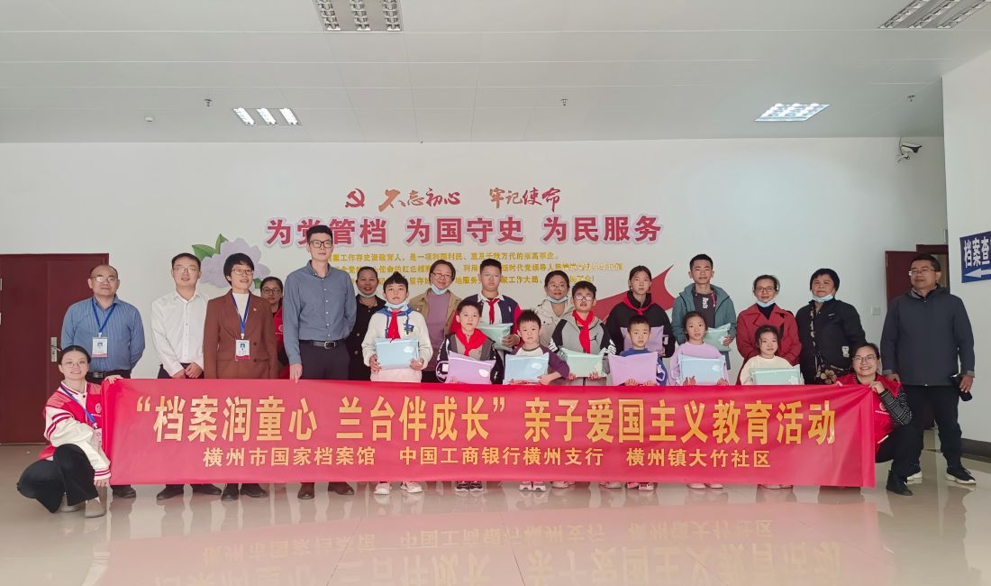 “档案润童心 兰台伴成长”亲子爱国主义教育活动.jpg