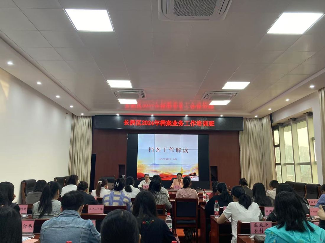 区档案局举办2024年档案业务工作培训班.jpg