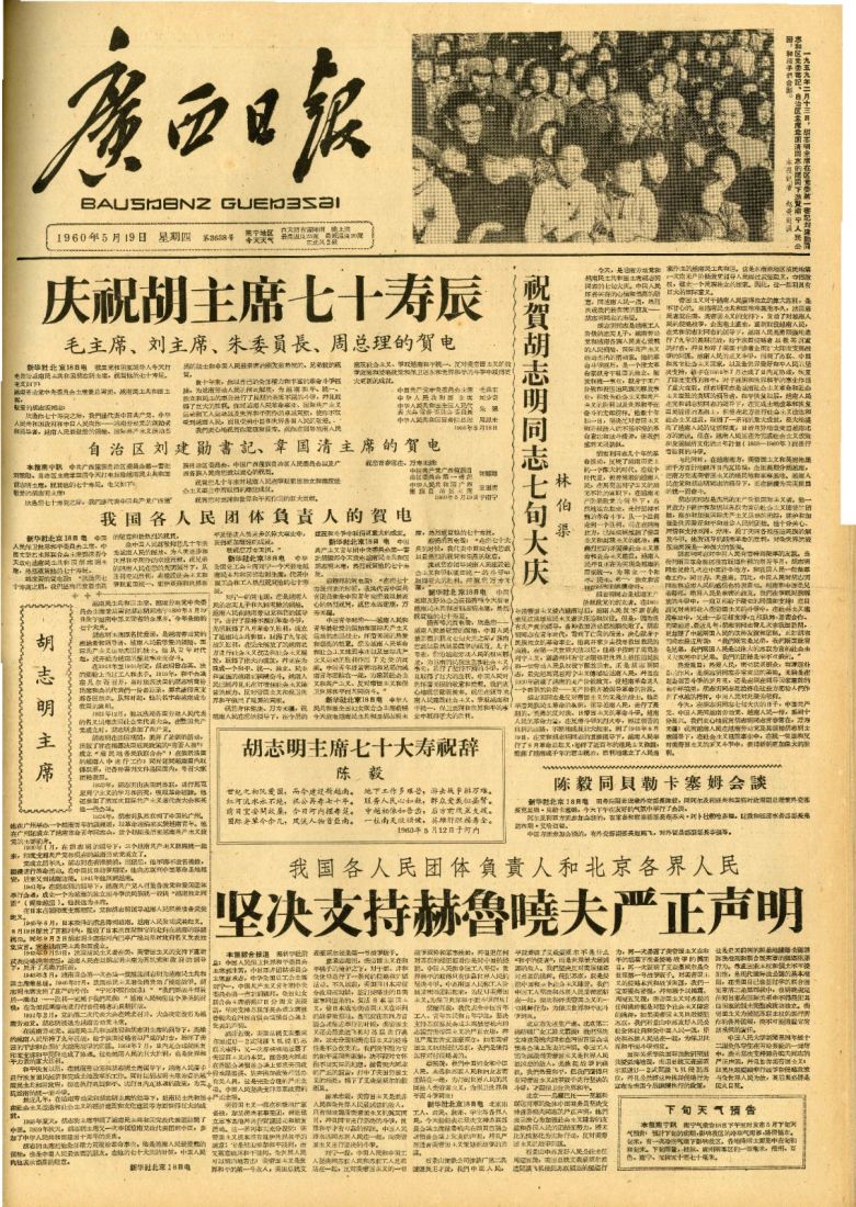 广西日报1960年5月19日 (2).jpg