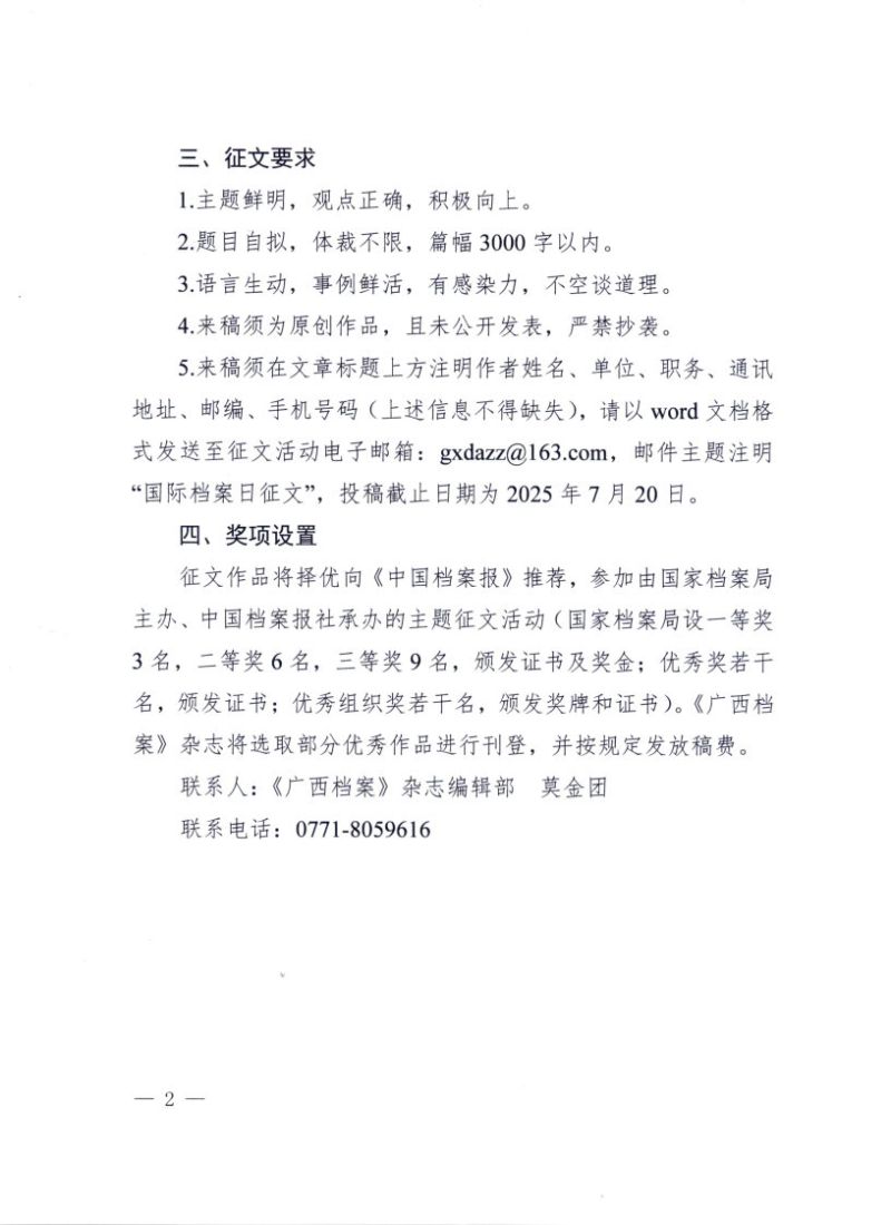 广西档案学会关于2025年国际档案日主题征文活动启事_Page2.jpg