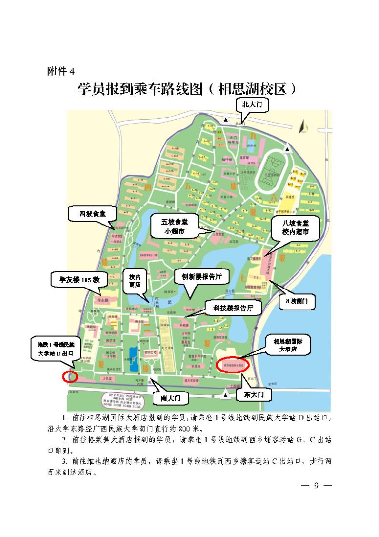 桂档学（2025）1号-关于举办全区档案专业及时人员岗位培训班的通知 _Page9.jpg