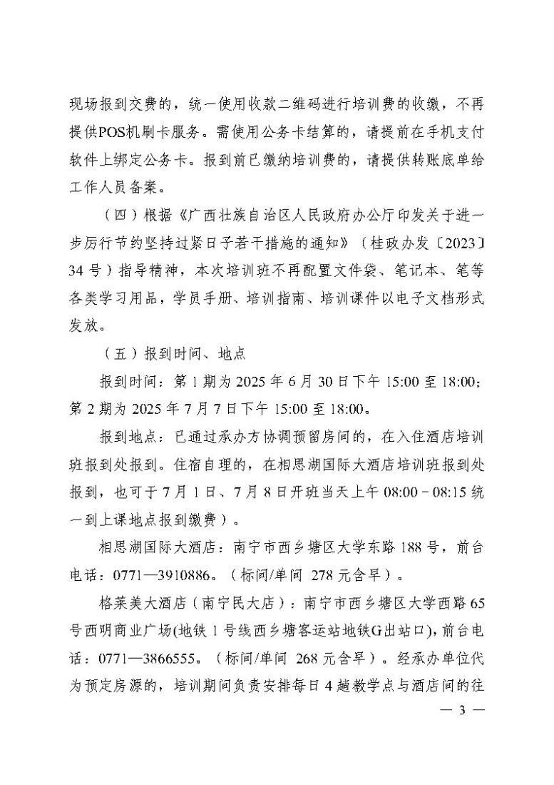 桂档学（2025）1号-关于举办全区档案专业及时人员岗位培训班的通知 _Page3.jpg