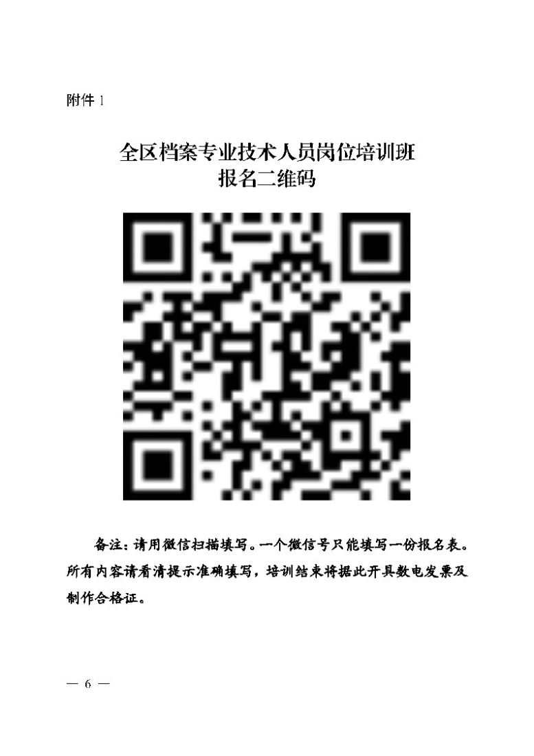 桂档学（2025）1号-关于举办全区档案专业及时人员岗位培训班的通知 _Page6.jpg