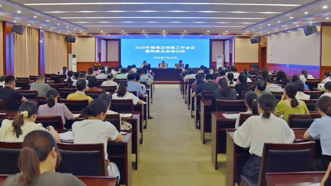 2025年7月23日，北海市银海区举办2025年档案业务培训班1.jpg