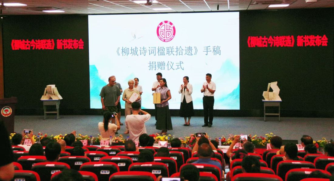 楹联拾翠入兰台 文韵传薪照柳城——《柳城诗词楹联拾遗》手稿入藏档案馆仪式圆满举行 (2).jpg
