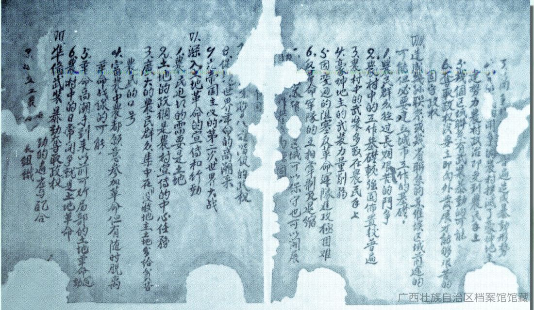 2.1929年9月13日中共广西省第一次代表大会通过的《广西党的政治任务决议案》。提出广西党的任务是“深入土地革命宣传和行动”，“加紧工农武装组织”、“准备武装暴动夺取政权”。.jpg